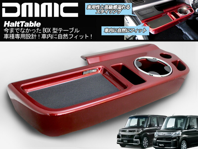 楽天市場】フロントテーブル 助手席テーブル ダイハツ TANTO TANTO
