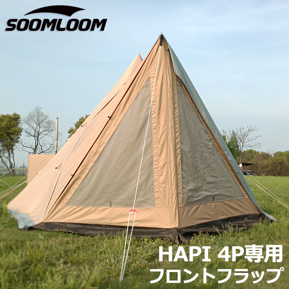 公式]SOOMLOOM official shop / ドアパネル HAPI 4P テント専用 連結