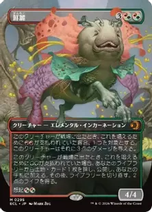 Foil】(295)□ボーダーレス□《鮮麗/Vibrance》[ECL-BF] 金R | 日本