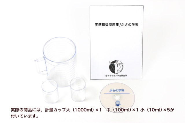 新かさの学習