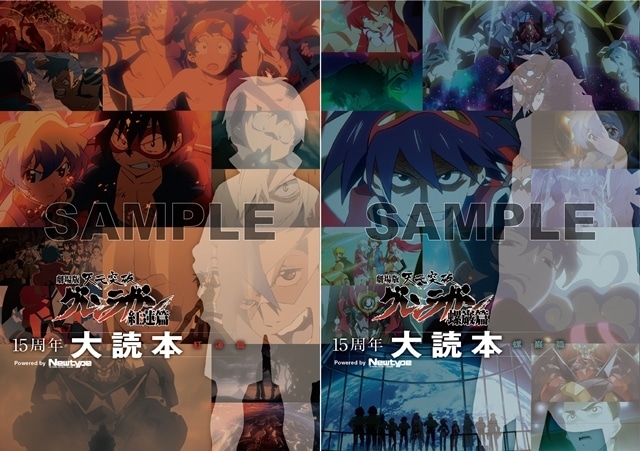 リバイバル上映『劇場版 天元突破グレンラガン』入場者特典の詳細公開